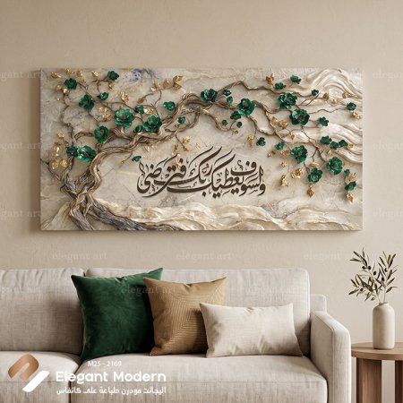 ولسوف يعطيك ربكَ فترضى